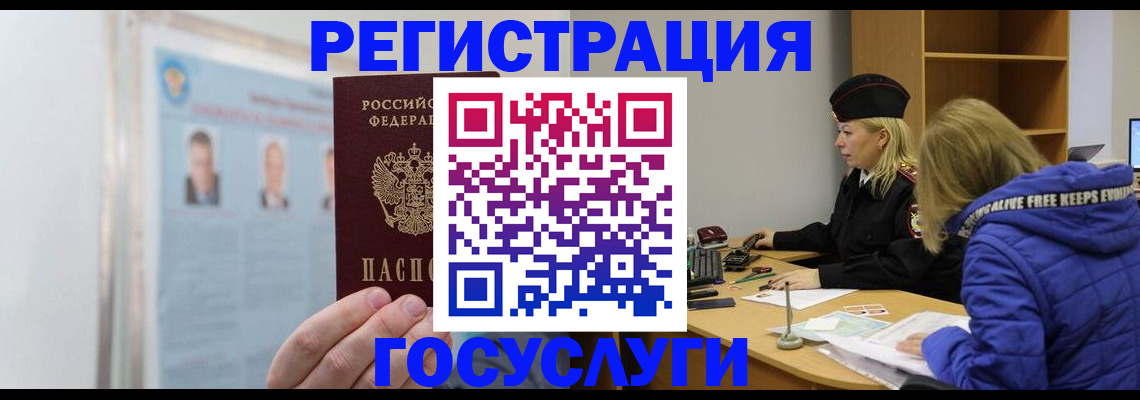 прописка для работы в Пятигорске