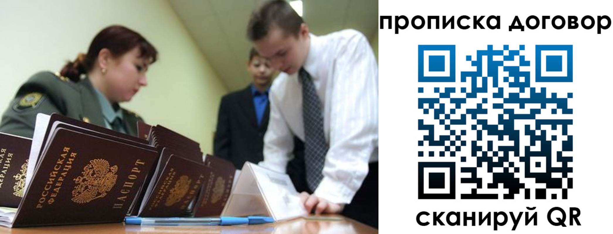 прописка в Пятигорске