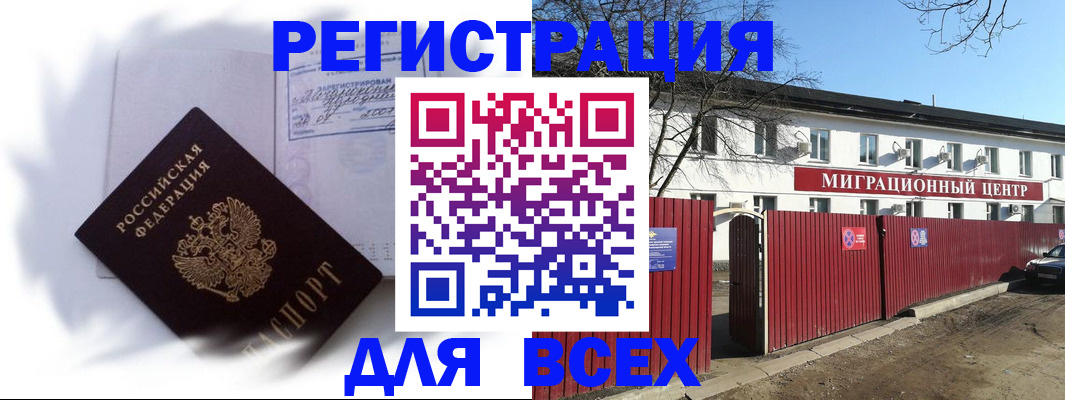 временная прописка в Пятигорске