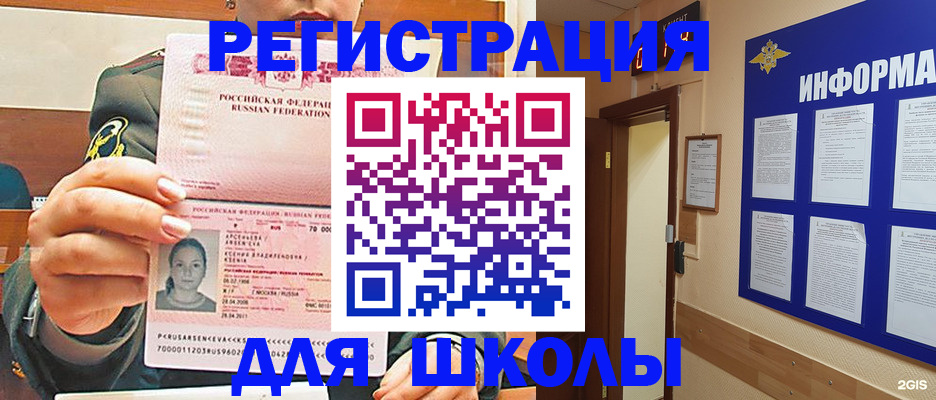 прописка для школы в Пятигорске