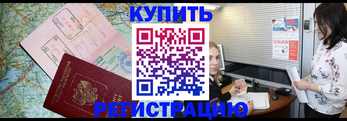 регистрация в Пятигорске