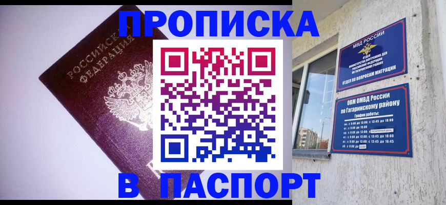 прописка ребенка в Пятигорске
