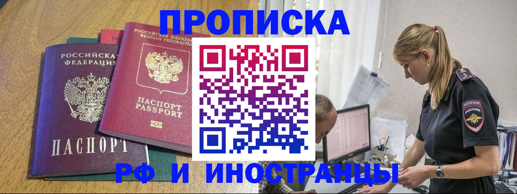 прописка в квартире в Пятигорске