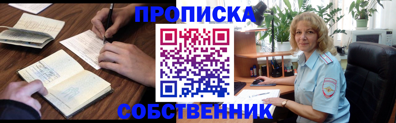 прописка регистрация в Пятигорске
