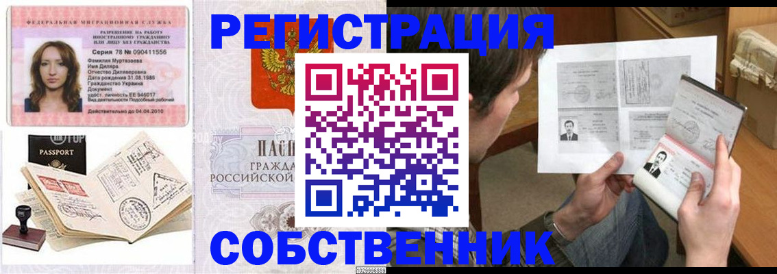 временная регистрация купить в Пятигорске